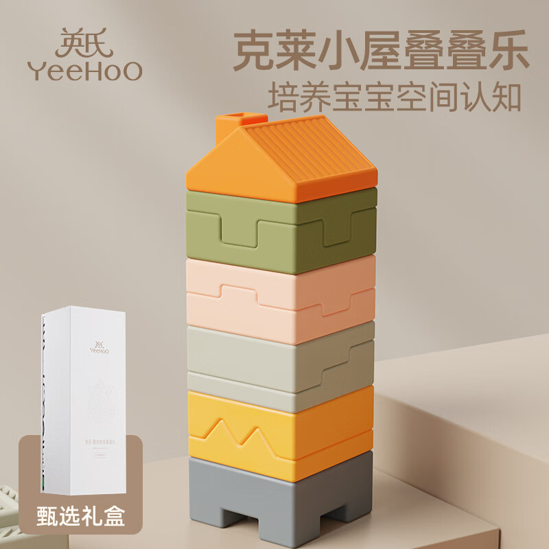 英氏（YEEHOO）婴儿软胶积木0-1岁叠叠乐早教桌面宝宝玩具可啃咬儿童生日礼物 克莱小屋积木10粒礼盒装