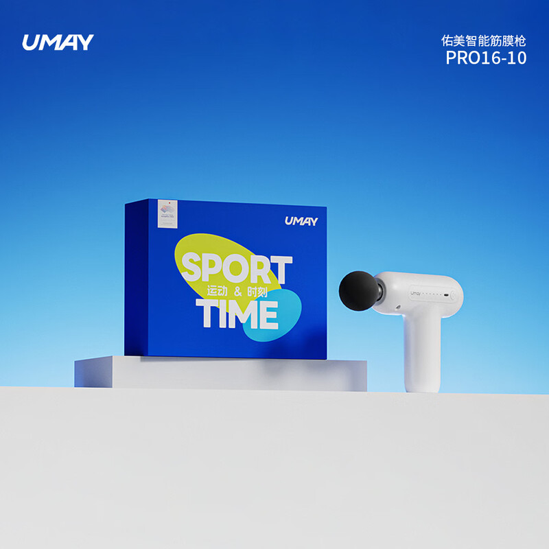佑美  智能筋膜枪PRO16-10