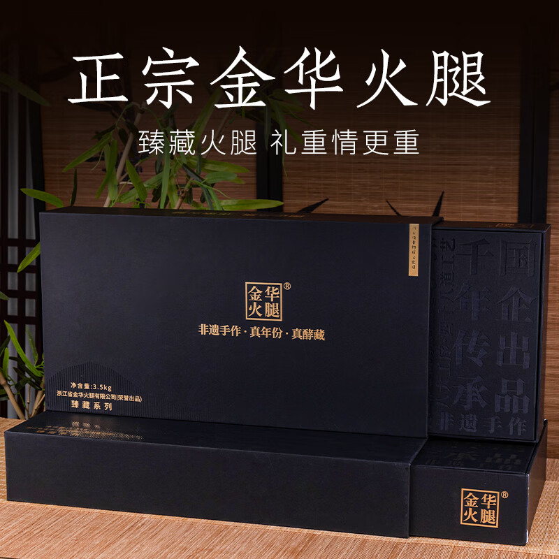 金华火腿  高端整腿礼盒臻藏系列3.5kg