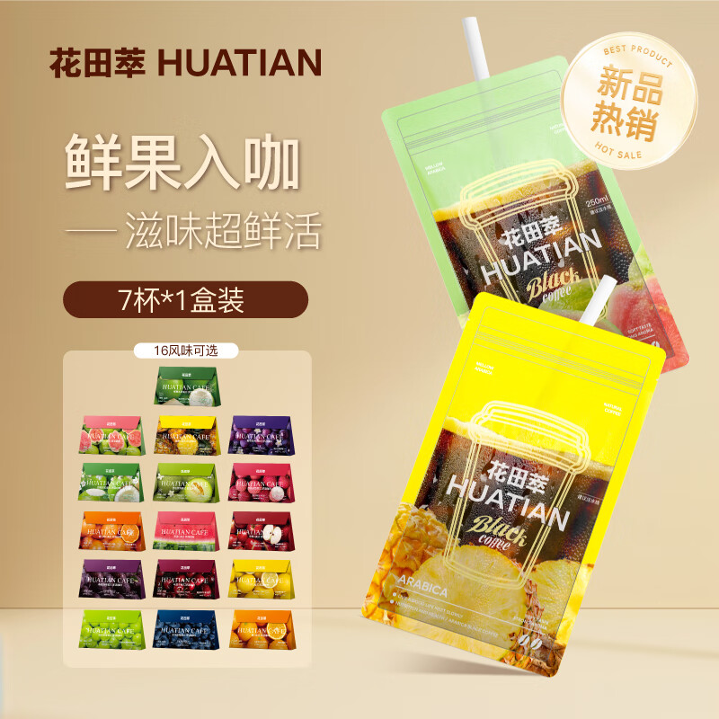 花田萃(CHALATTE)橘子美式冻干速溶冷萃黑咖啡0蔗糖0脂肪 20克*7杯