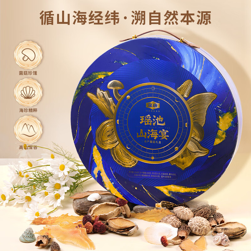 金唐  瑶池山海宴礼盒454g