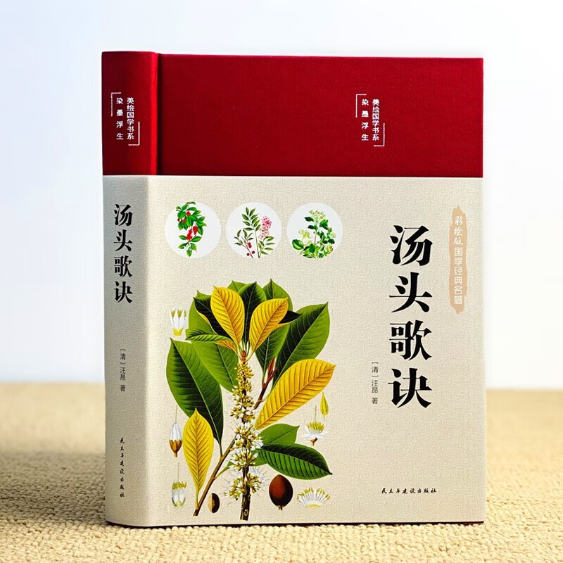 汤头歌诀