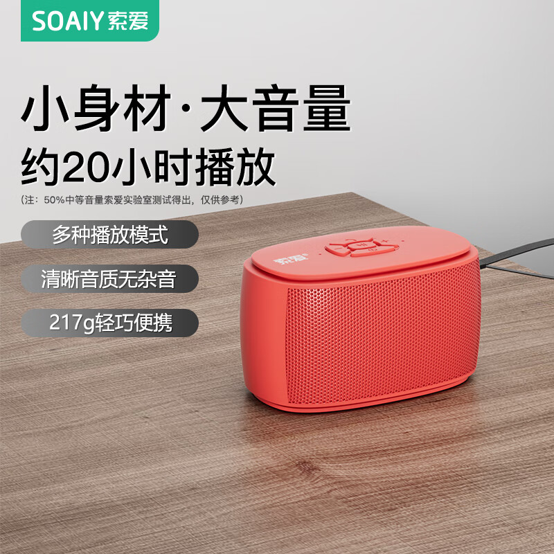 索爱（soaiy）C35迷你音响插卡U盘便携小蓝牙音箱低音炮户外USB音乐播放器充电听歌评书唱戏机旗舰红