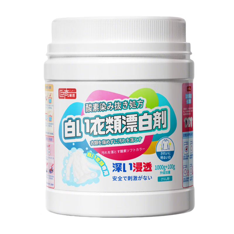 巨奇  漂白粉去污去黄爆炸盐1100g