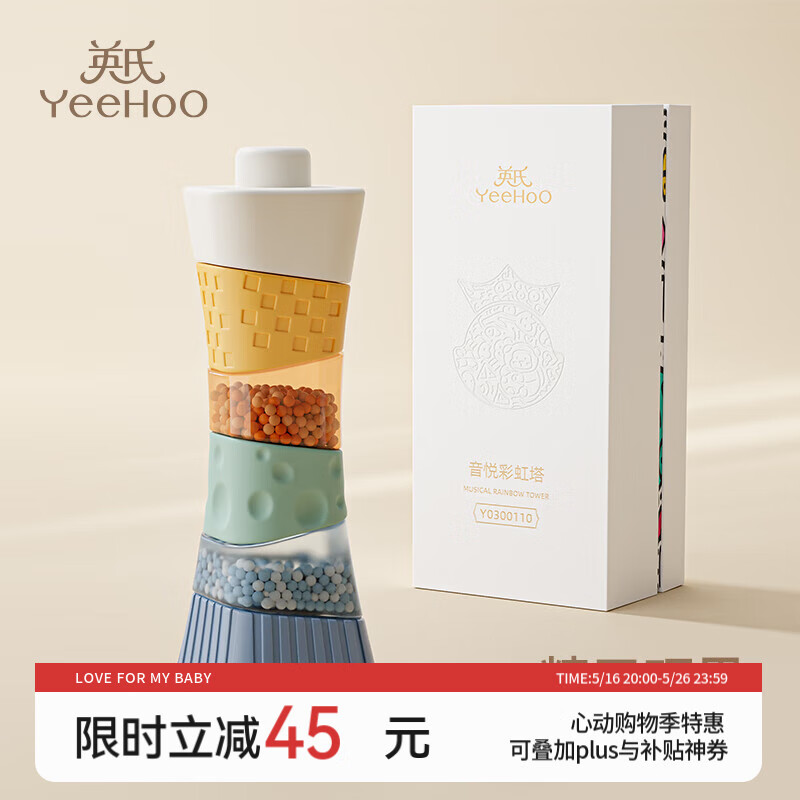 英氏（YEEHOO）婴儿软胶积木0-1岁叠叠乐早教桌面宝宝玩具可水煮 音悦彩虹塔 礼盒装