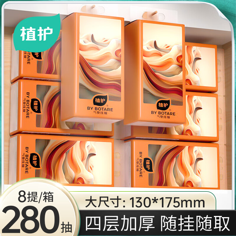 植护  漠痕幻影气垫挂抽抽纸280抽