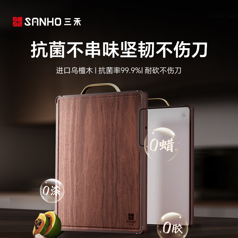 三禾  双面抗菌家用菜板乌檀木菜板CB021