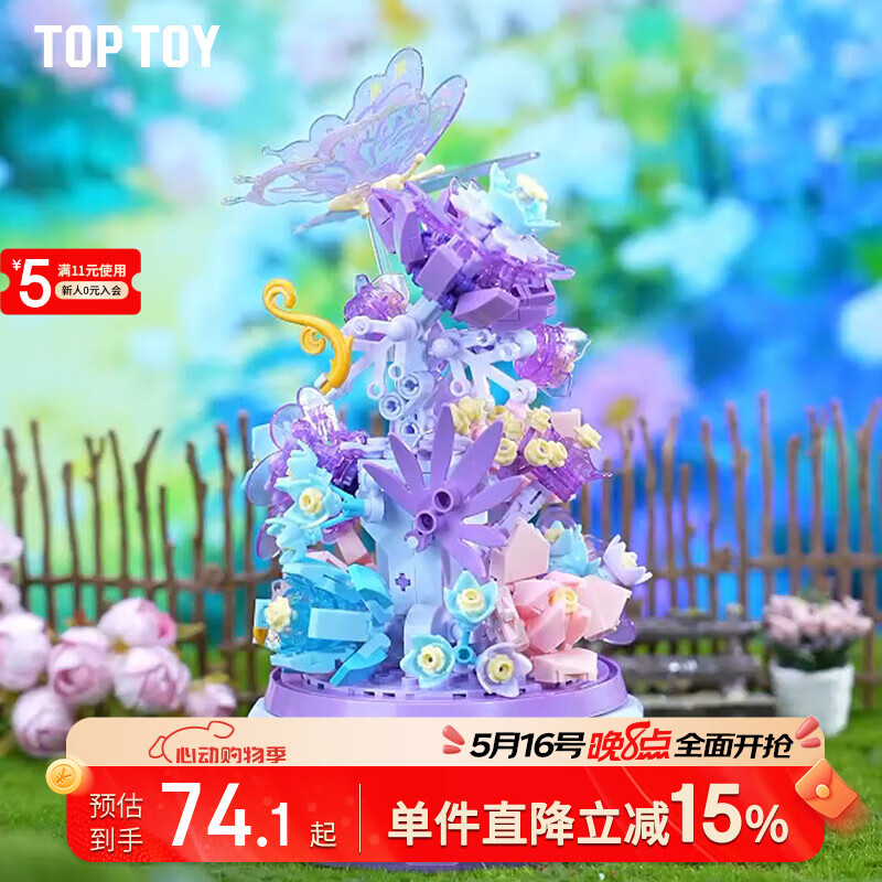 TOP TOY中国积木植物系列积木花音乐盒拼装积木家居装饰女生生日礼物 积木花音乐盒-梦蝶花缘