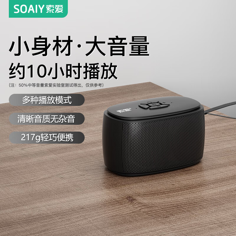 索爱（soaiy）C35迷你音响插卡U盘便携小蓝牙音箱低音炮户外USB音乐播放器充电听歌评书唱戏机升级黑