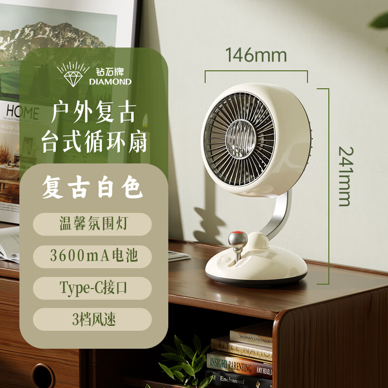 钻石牌  电风扇桌面风扇充电循环扇SZ41