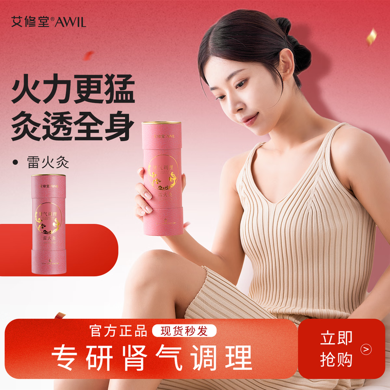 艾修堂  三年陈蕲艾灸条雷火灸固肾配方版AP-LHJs/AP-LHJg