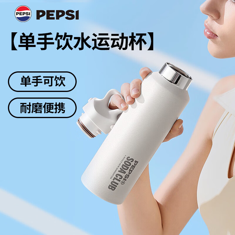 PEPSI  运动杯600MLBS-Y-600-005