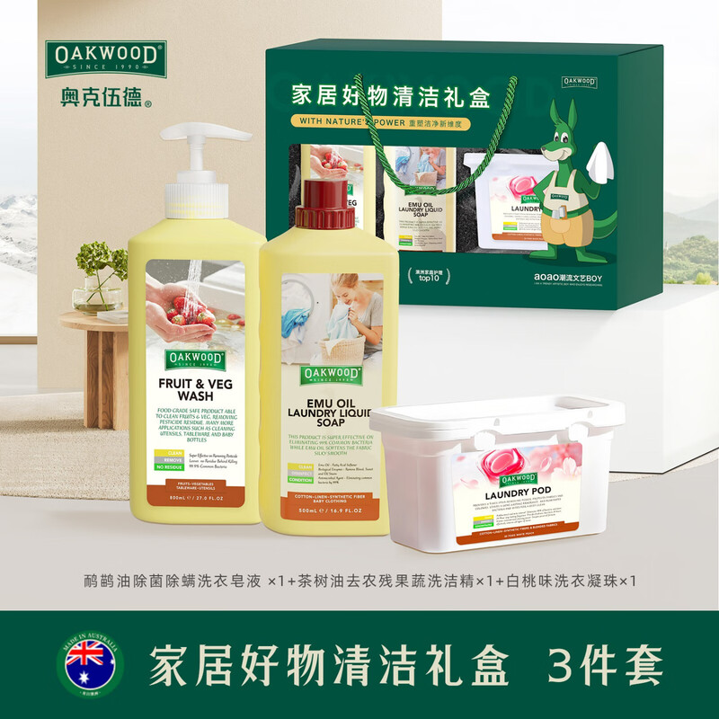 奥克伍德  家居好物清洁礼盒3件套OP25207