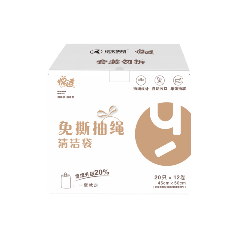 悦适  抽绳垃圾袋