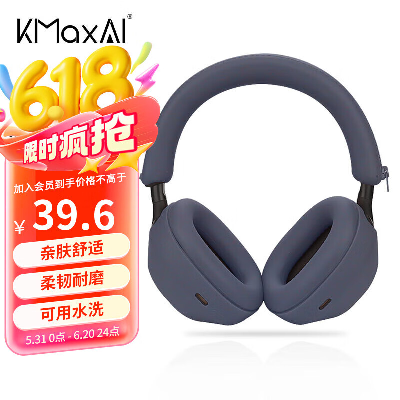KMaxAI适用索尼WH-1000XM5保护套 耳罩/耳帽硅胶保护壳 sony头戴式耳机头梁装饰外壳 超薄防刮软壳 深蓝
