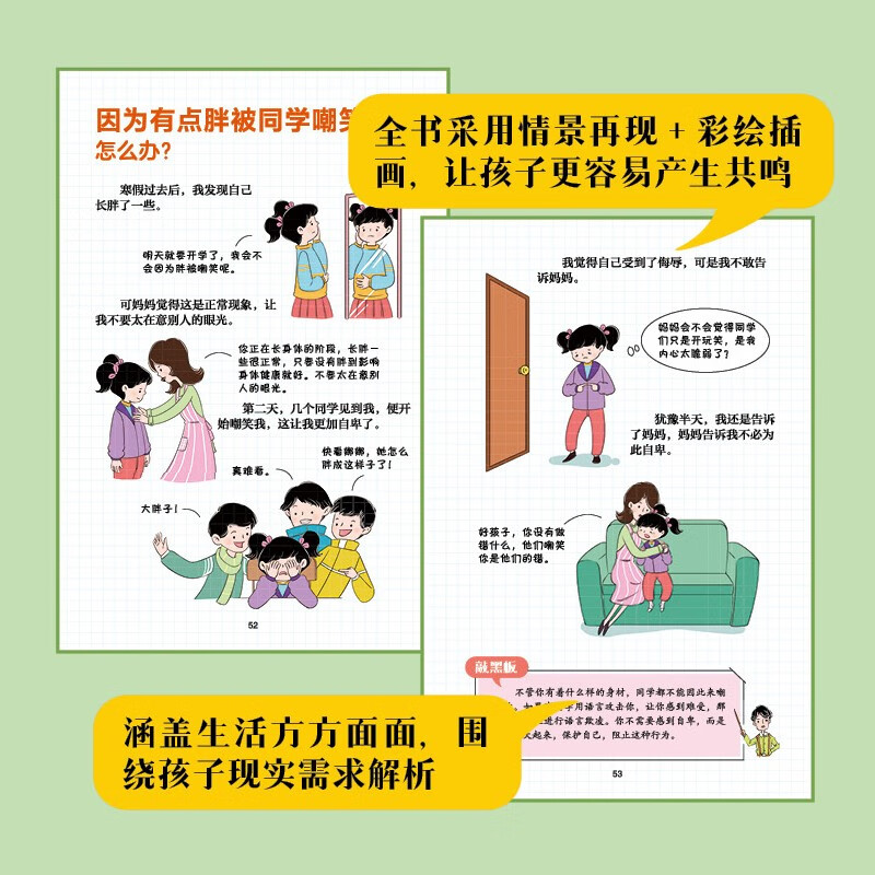 漫画孩子，自我安全很重要：女孩版