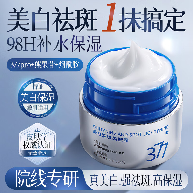 韩方五谷  377美白淡斑柔肤霜50g