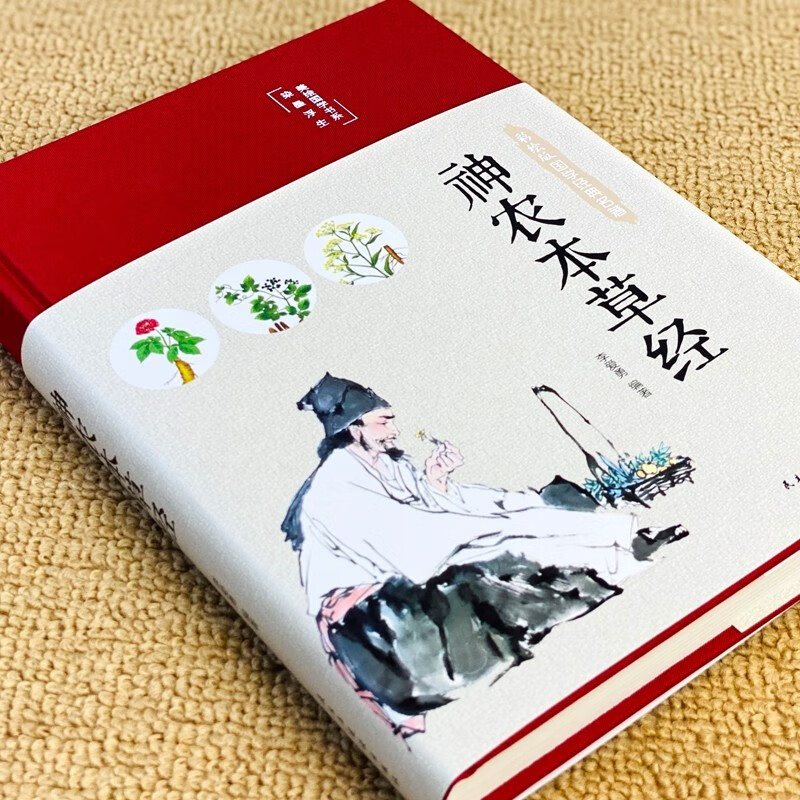 神农本草经