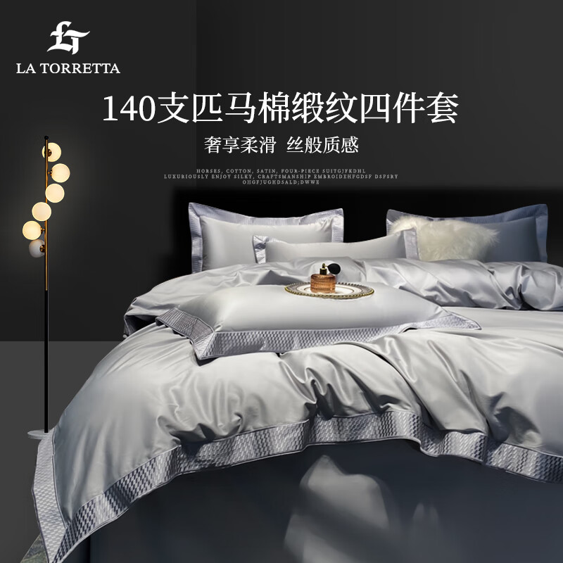 La Torretta 140支长绒棉四件套纯棉 高端刺绣贡缎全棉被套床单 1.5/1.8米床 天空灰【高奢140支礼盒装】1.5/1.8米床【被套200*230cm】