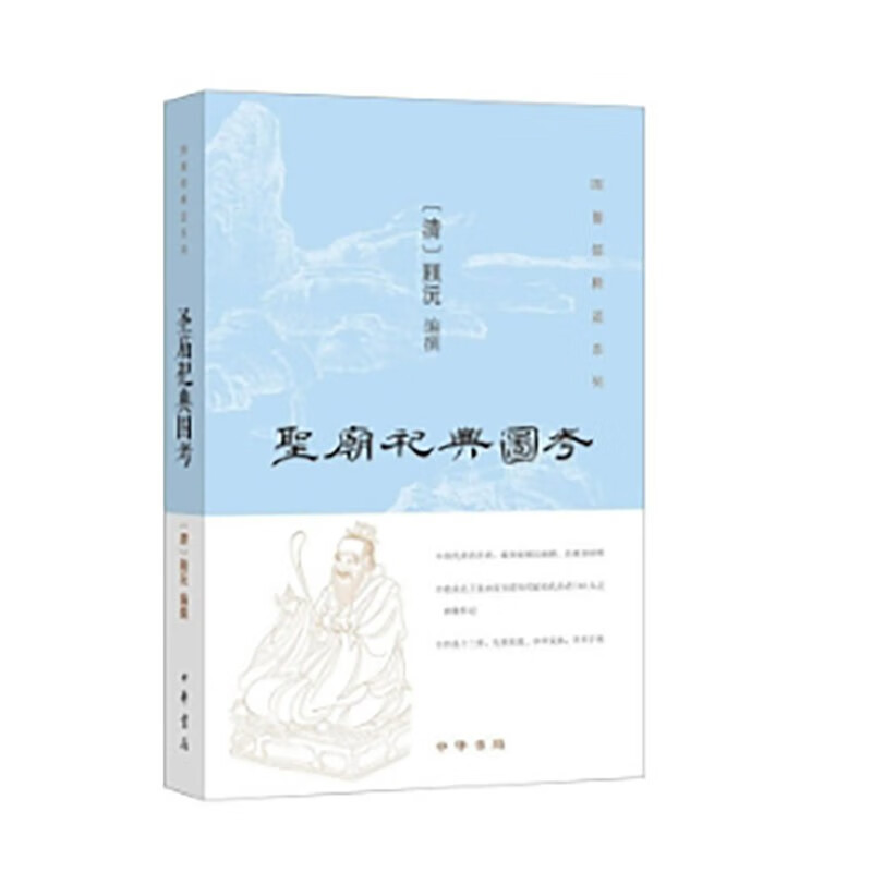 圣庙祀典图考 中华书局