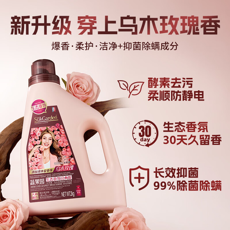 蔬果园  乌木玫瑰香水洗衣液4斤