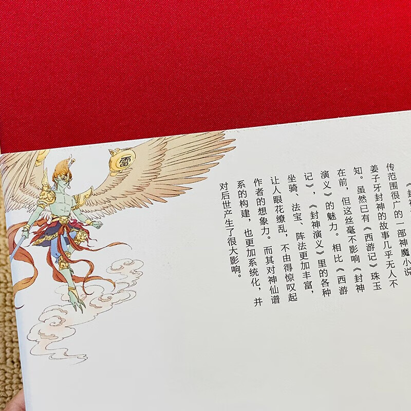 封神演义