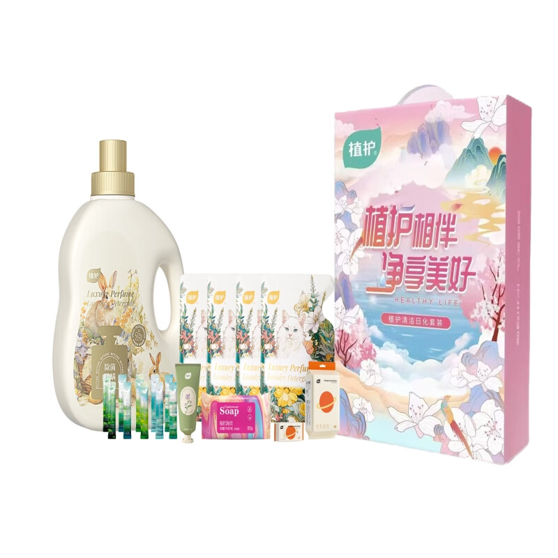 植护  植萃净享清洁日化套装ZH6800N18