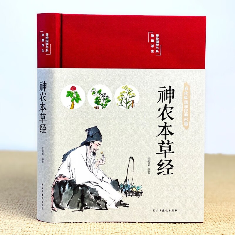 神农本草经