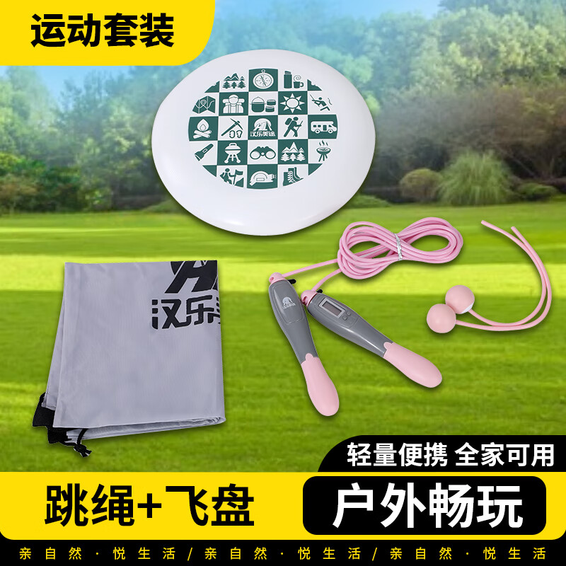 汉乐美途  灵动飞盘套装HL-1901