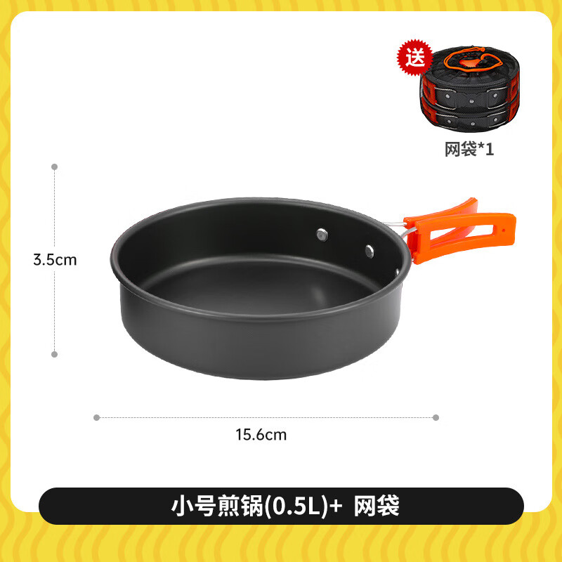 捷诺立（JNL）户外炊具便携野外露营用品卡式炉专用小号煎锅（送收纳袋）N75948