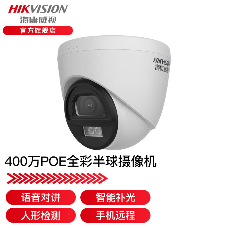海康威视监控摄像头400W（半球）含安装监控系统调试及辅材类