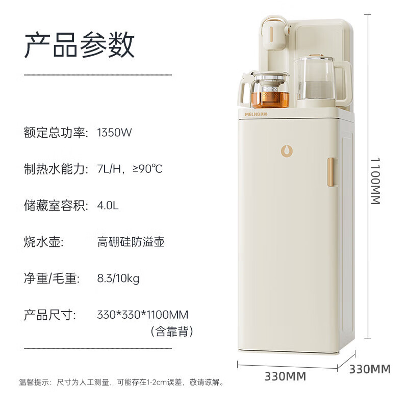 美菱  语音茶吧机MC-N10