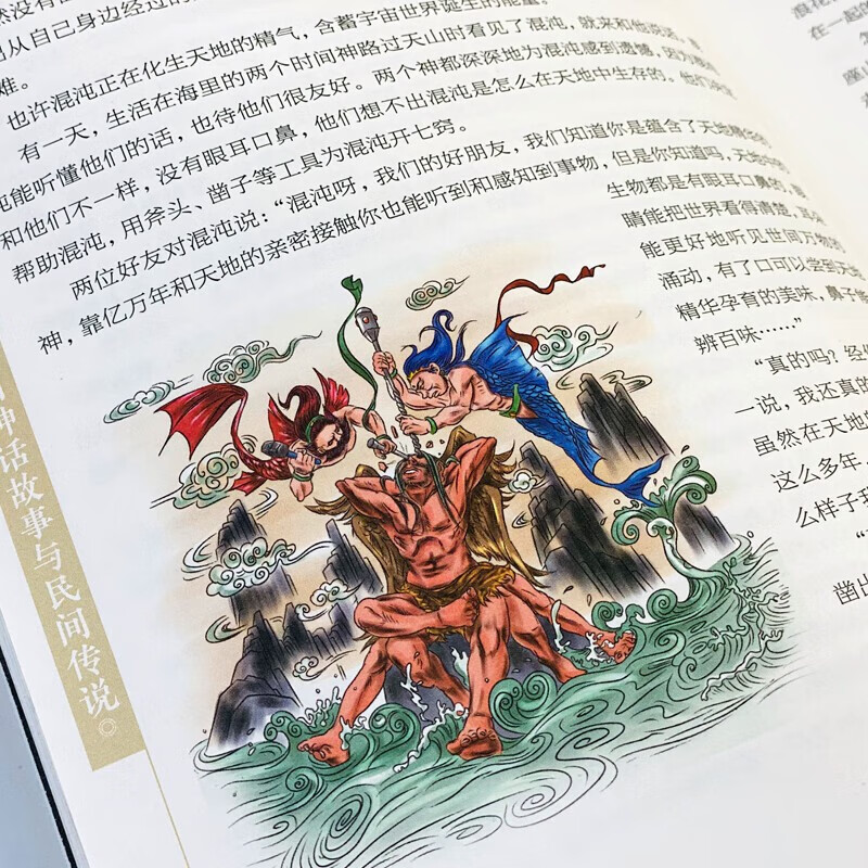 中国神话故事与民间传说