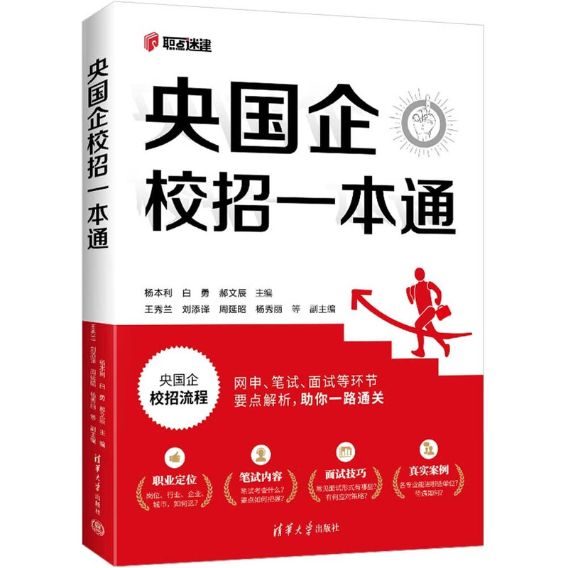 央国企校招一本通