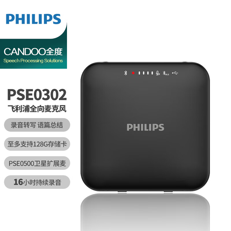 飞利浦 会议宝视频会议麦克风