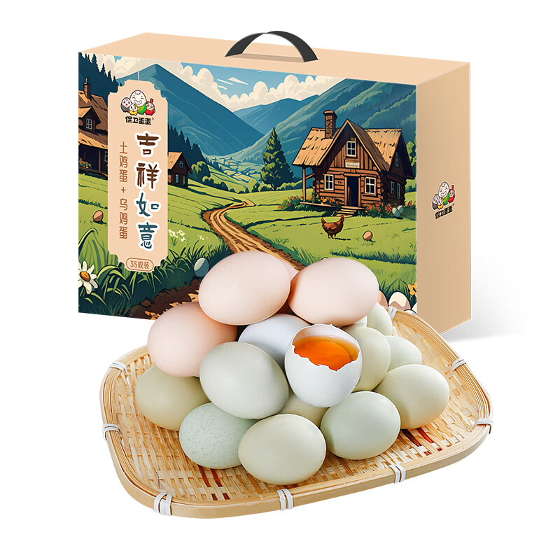 保卫蛋蛋  乌鸡蛋土鸡蛋礼盒装