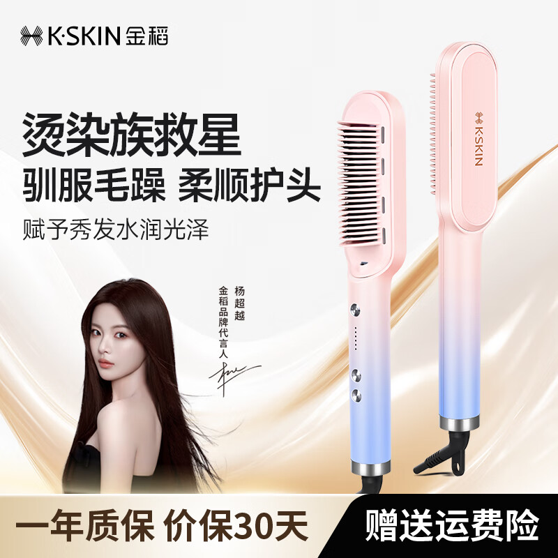 金稻 负离子直发梳卷直两用
