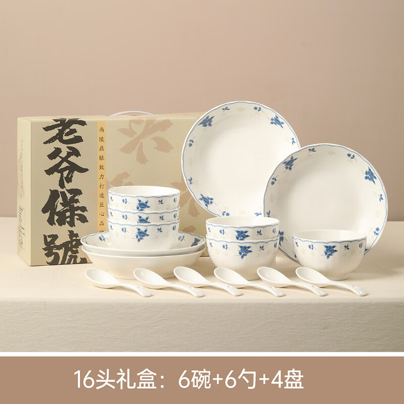 尚陵  青花瓷玲珑瓷礼品十六件套16头ls16