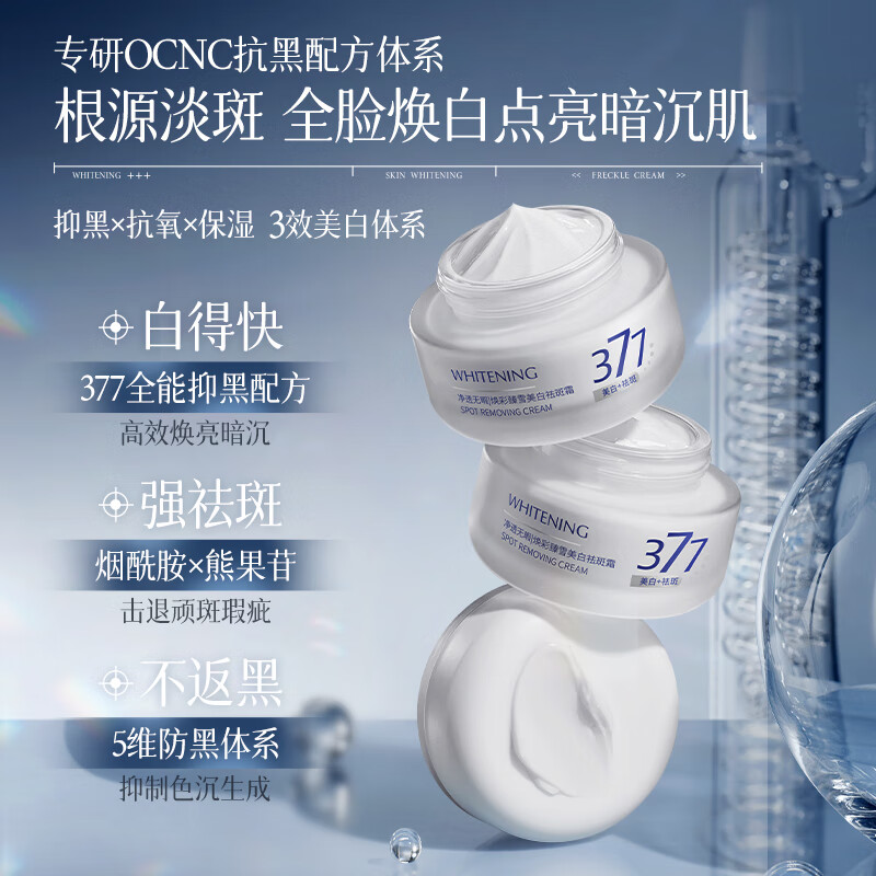 韩方五谷  377美白淡斑柔肤霜50g