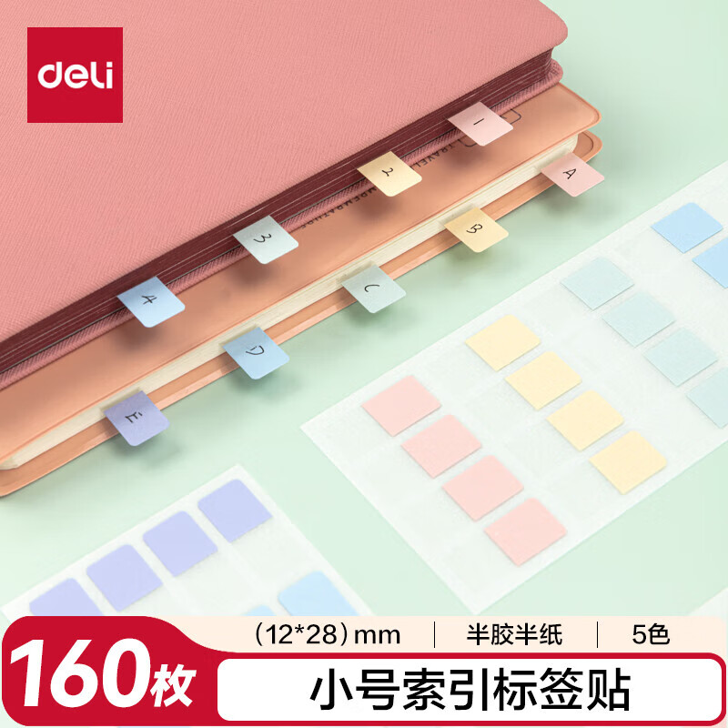 得力（deli）21536 160枚小号索引贴标签 12*28mm