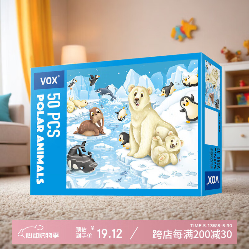 VOX儿童拼图玩具50片 极地动物幼儿认知北极熊拼图男女孩家居装饰 50片极地动物