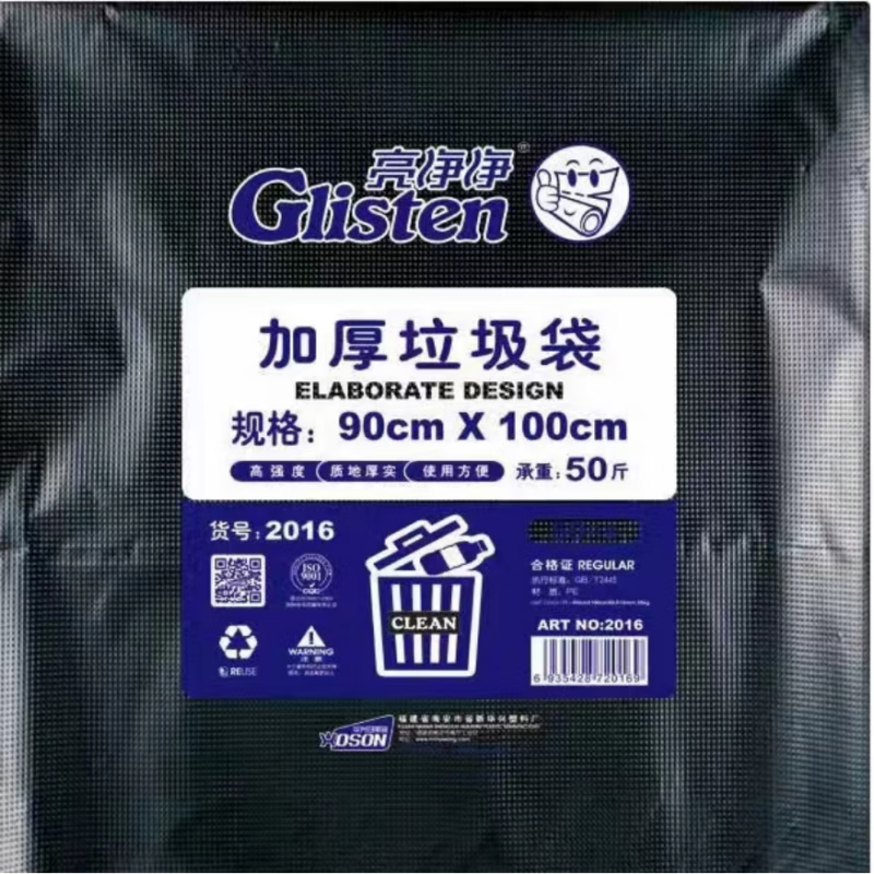 亮净净 2016 加厚垃圾袋 黑色平口90*100cm*50只/1包