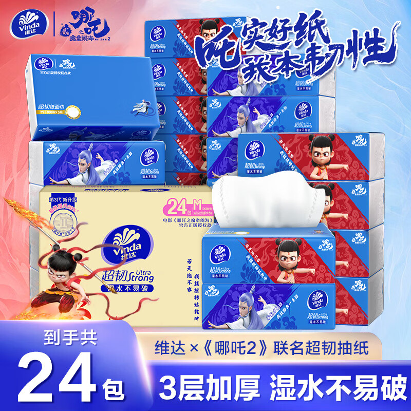 维达  哪吒联名M码3层100抽V2253-D