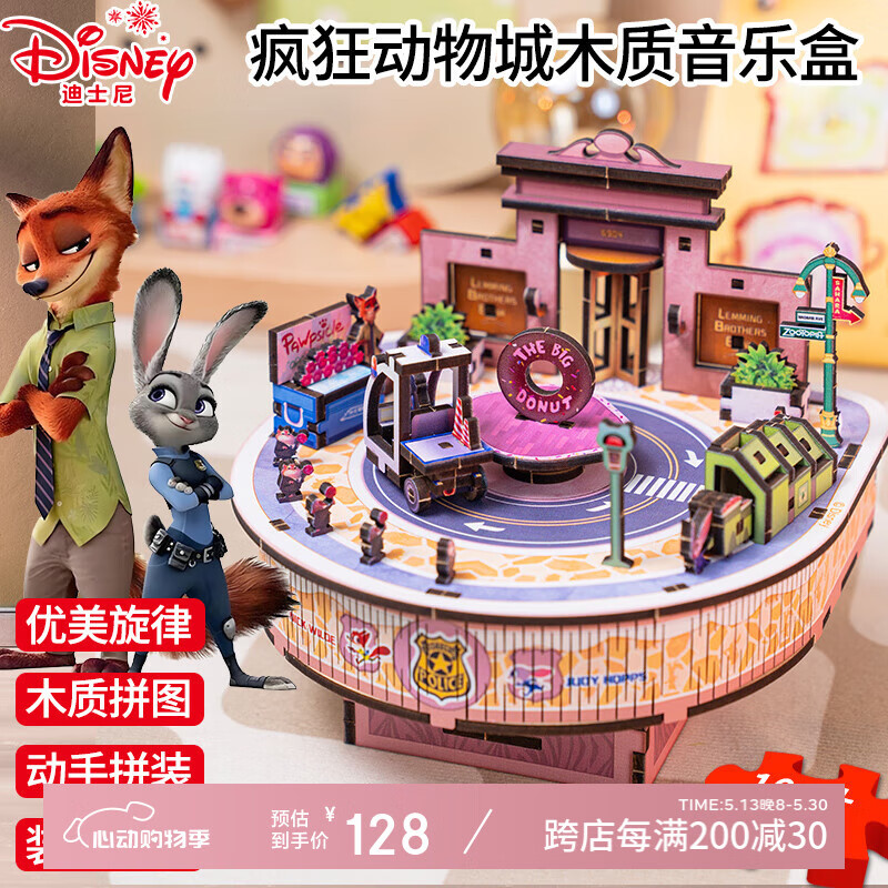 迪士尼（Disney）疯狂动物城木质音乐盒儿童3D立体拼图玩具家居装饰生日礼物礼品 疯狂动物城木质音乐盒
