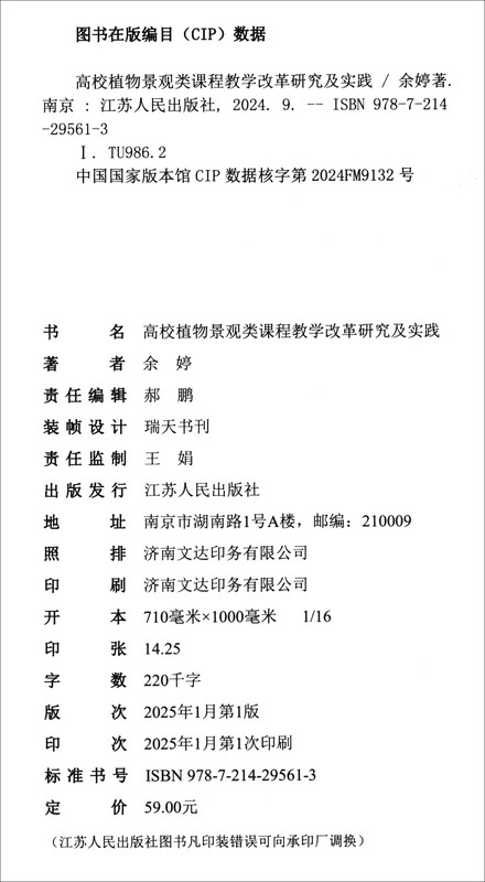 高校植物景观类课程教学改革研究及实践京东超级618