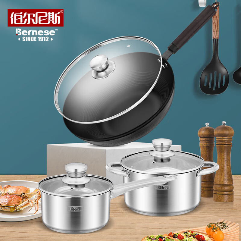 伯尔尼斯  诺尔森三件套奶锅汤锅炒锅套装BENS-366