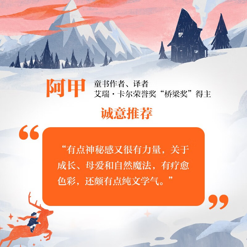 班比诺与独角鹿尼卡?加洛夫斯卡著插图注音版桥梁书5-9岁 儿童文学2023年白乌鸦奖获奖图书