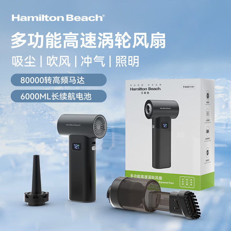 汉美驰  多功能高速涡轮风扇FA65101