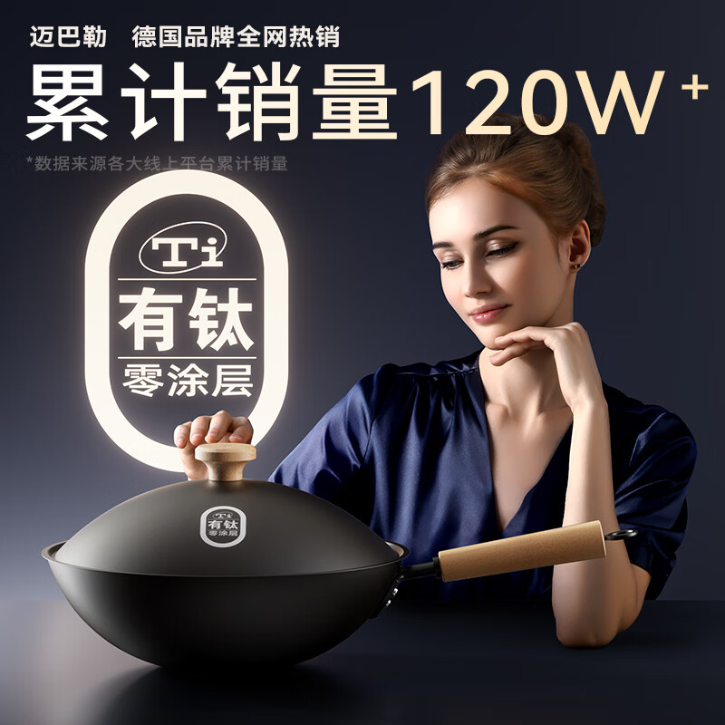 迈巴勒 钛融射不沾炒锅黑盖款32cmM-2418