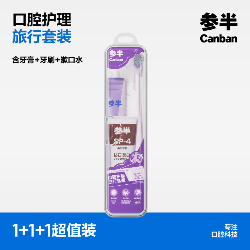 参半  便携旅行套装